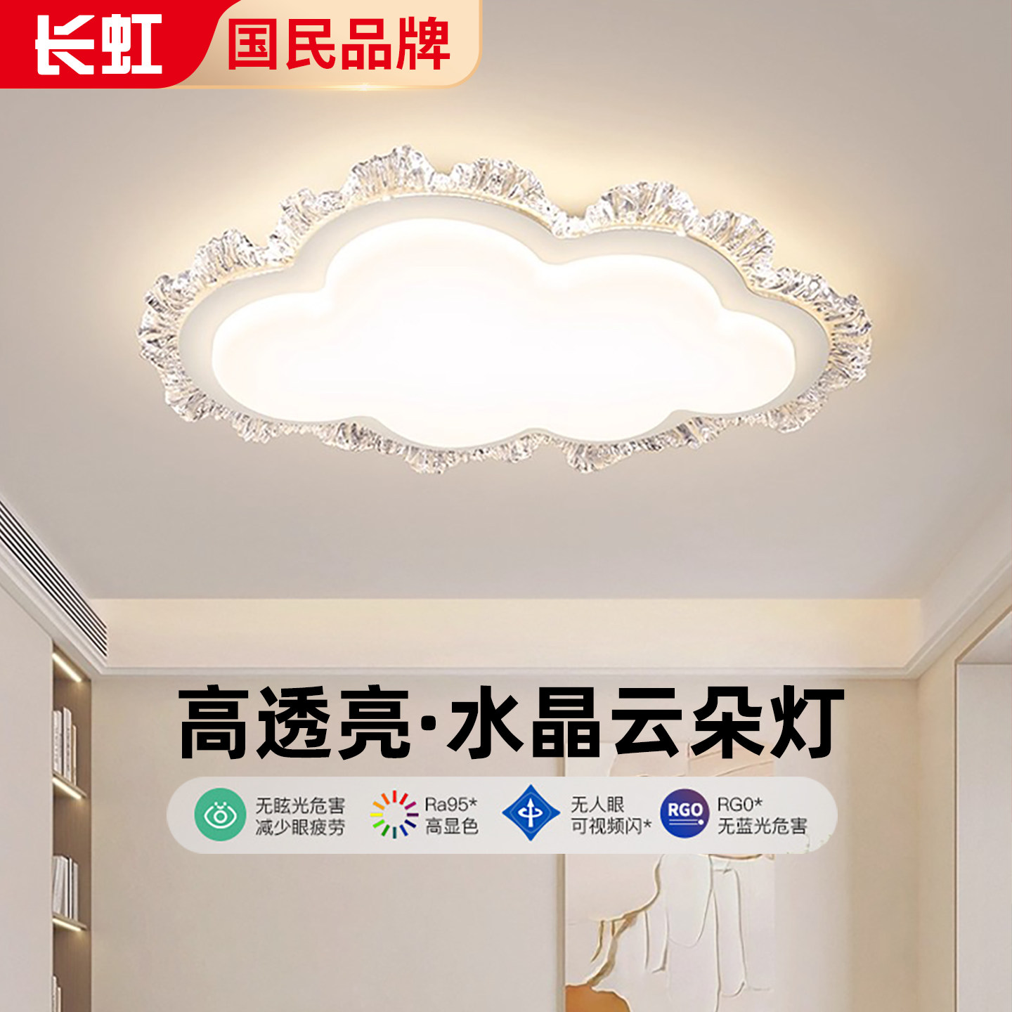 长虹奶油风水晶灯云朵客厅吸顶灯全光谱护眼主灯2025新款现代简约