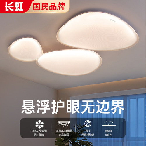 客厅主灯鹅卵石吸顶灯现代简约