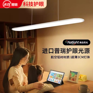 长虹全光谱餐厅灯简约现代一字长条LED护眼极简吧台办公餐桌吊灯