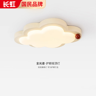 全光谱护眼云朵卧室灯吸顶灯房间