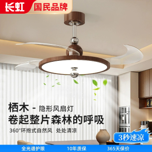 长虹中古风隐形风扇灯复古餐厅电风扇灯静音大风力卧室吊扇一体灯