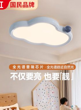 儿童房男孩卧室灯蓝色吸顶灯全光谱护眼云朵灯奶油风超亮灯具