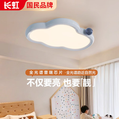 儿童房男孩卧室灯蓝色吸顶灯云朵