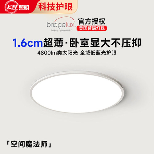 超薄卧室吸顶灯全光谱护眼圆形