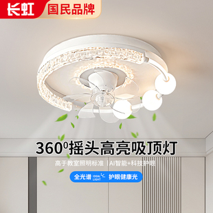 长虹卧室风扇灯2025新款 餐厅房间灯电风扇一体灯护眼吸顶风扇灯