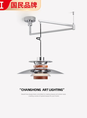 中古风餐厅吊灯ph5飞碟护眼复古胡桃木纹色可位移摇臂餐桌饭厅灯