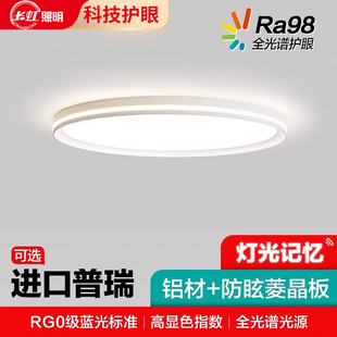 长虹卧室灯圆形吸顶灯全光谱护眼吸顶无缝360°环绕发光书房间灯