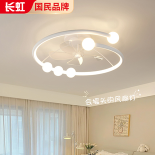 长虹风扇灯卧室灯现代简约主卧房间餐厅吸顶灯极简电扇灯儿童房灯