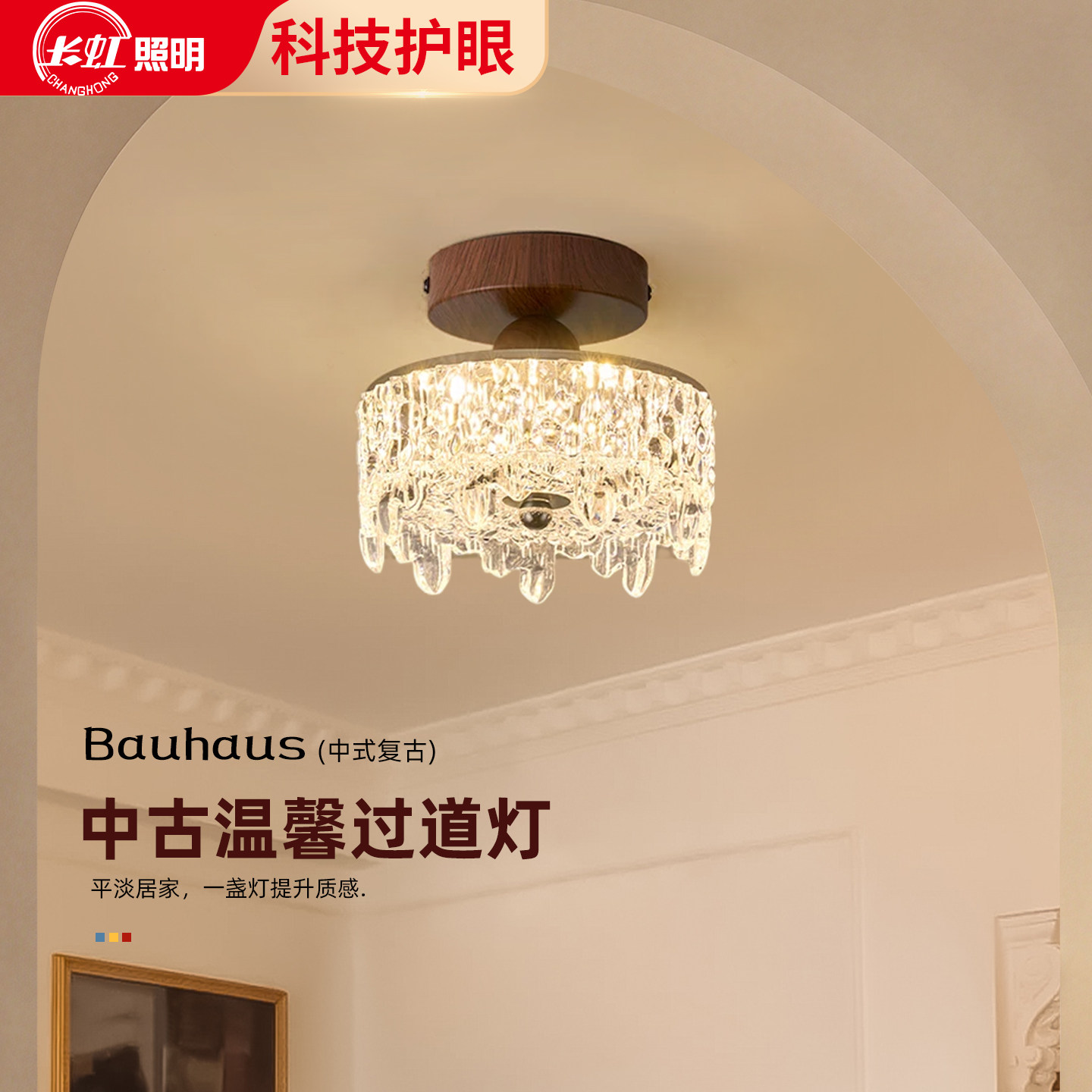 中古风水滴过道吸顶灯2026新款玄关灯复古高级感走廊灯具长虹照明