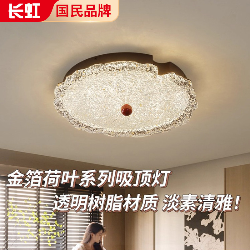 长虹荷月护眼卧室吸顶灯中古风复古2025新款主卧书房轻奢房间灯