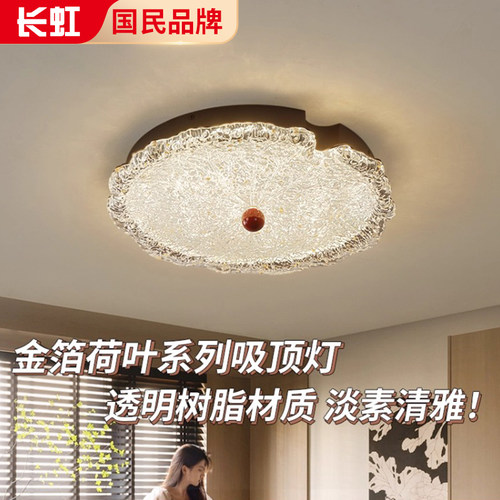 荷月护眼卧室吸顶灯中古风客厅灯