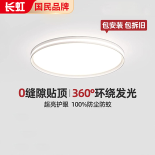 长虹卧室灯圆形吸顶灯全光谱护眼吸顶无缝360°环绕发光书房间灯