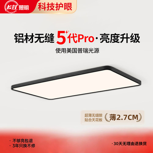 超薄无缝隙全光谱护眼客厅吸顶灯