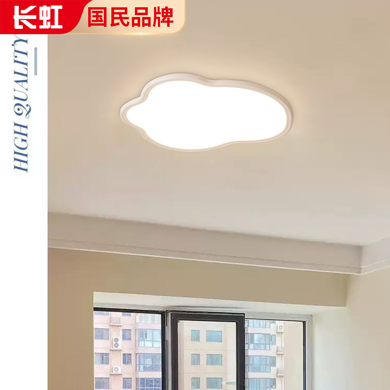 长虹全光谱超薄云朵led房间吸顶灯2025新款护眼简约儿童房卧室