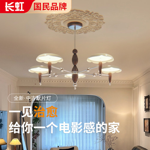 「默片灯」中古风客厅吊灯