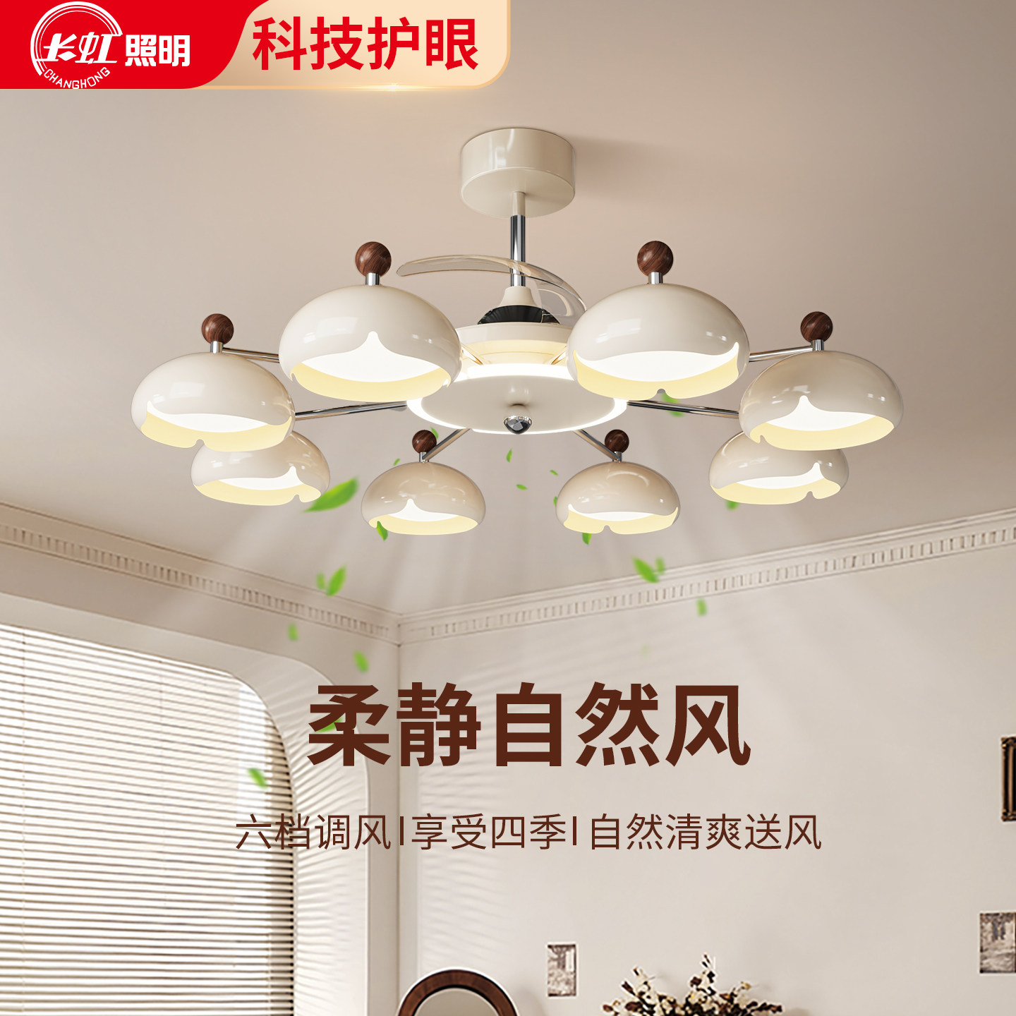 长虹客厅吊灯客厅风扇灯2026新款智能风扇灯全光谱护眼静音吊扇灯