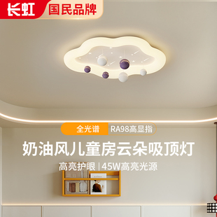 2025年新款 儿童房灯全光谱护眼奶油风云朵吸顶灯创意卧室房间灯