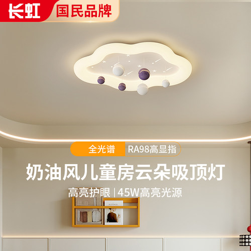 2025年新款儿童房灯全光谱护眼奶油风云朵吸顶灯创意卧室房间灯