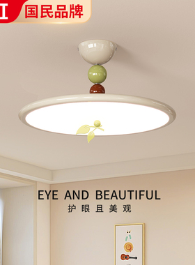 长虹高级奶油风儿童房间吸顶灯中古主卧室灯时尚简约现代房间灯