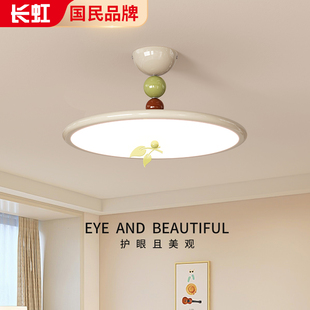 长虹高级奶油风儿童房间吸顶灯中古主卧室灯时尚简约现代房间灯