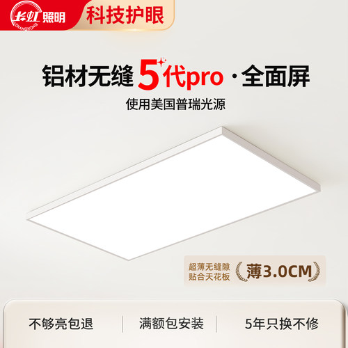 全面屏LED吸顶灯无缝隙客厅主灯2026新款护眼代全屋中山灯具套餐