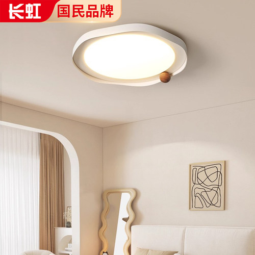 长虹2025新款奶油风吸顶灯护眼