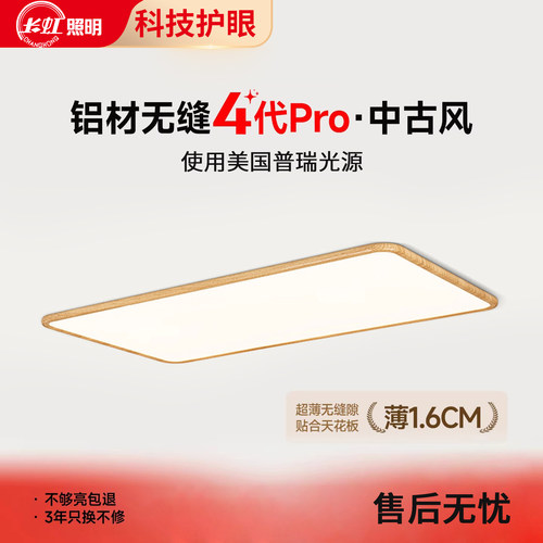 原木风客厅灯超薄无缝隙