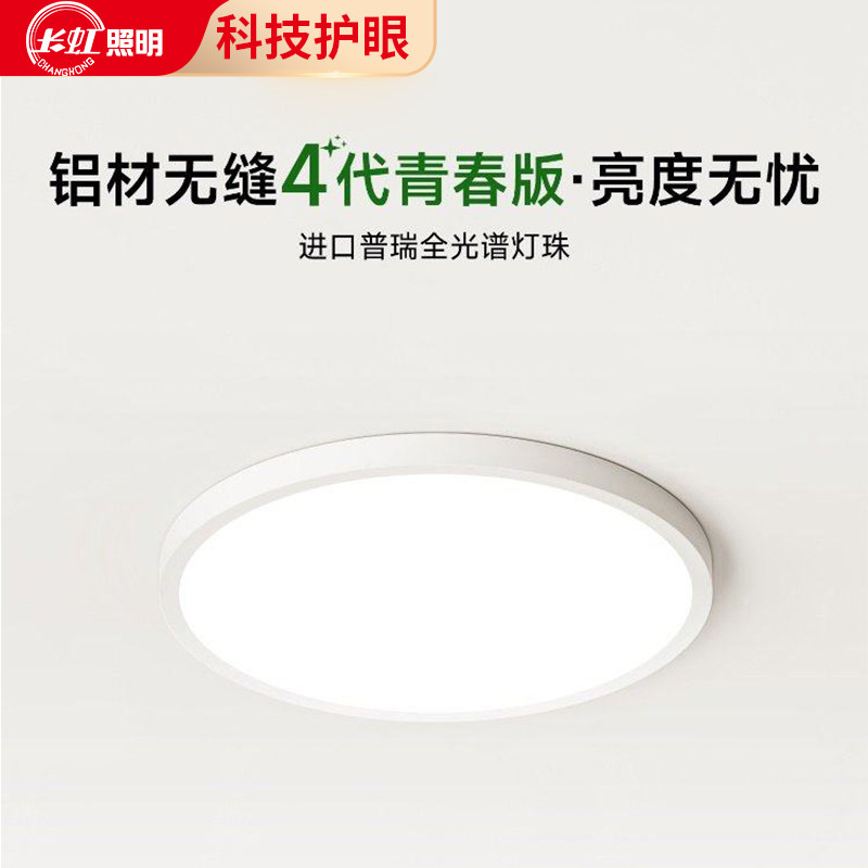 长虹无缝4代青春版卧室灯 普瑞全光谱书房儿童房吸顶灯高亮房间灯,家装灯饰光源,餐厅/卧室/书房吸顶灯,淘宝优惠券,粉丝福利购,淘宝优惠卷