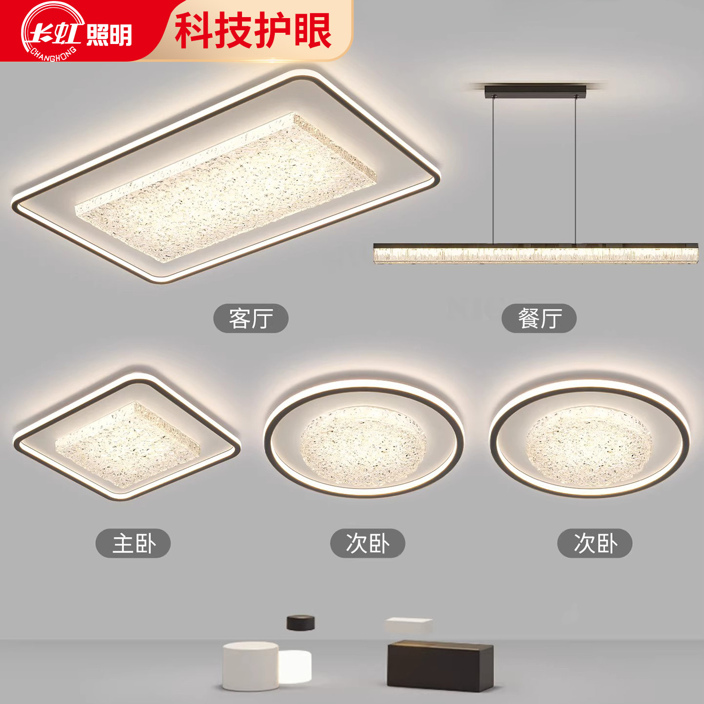 长虹 客厅吸顶灯2026新款现代简约大气高级感主灯具全屋套餐组合