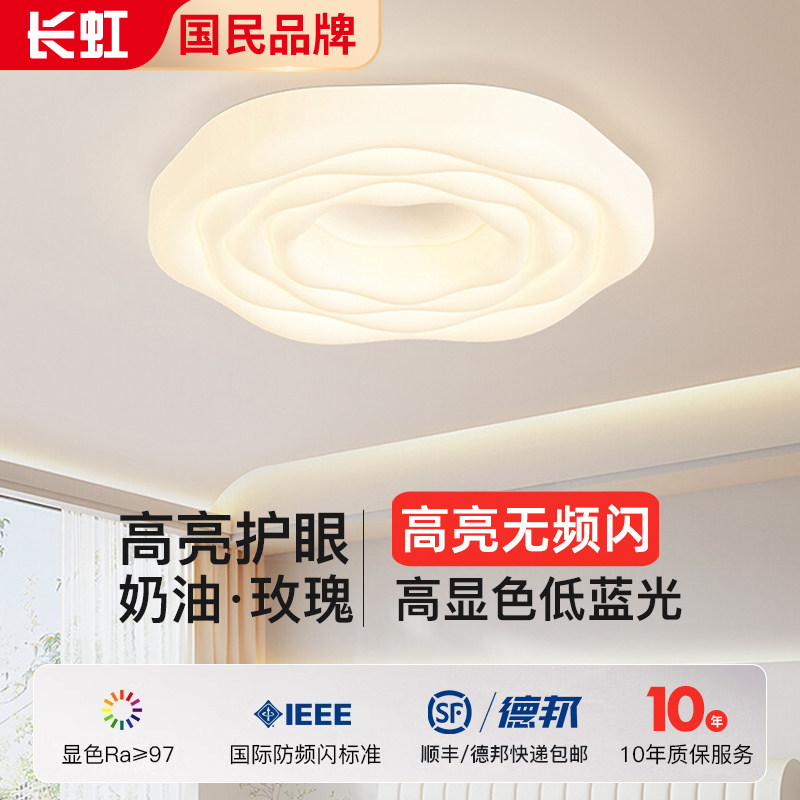 长虹新款奶油风卧室灯吸顶灯曲奇主卧灯简约温馨房间儿童房护眼灯