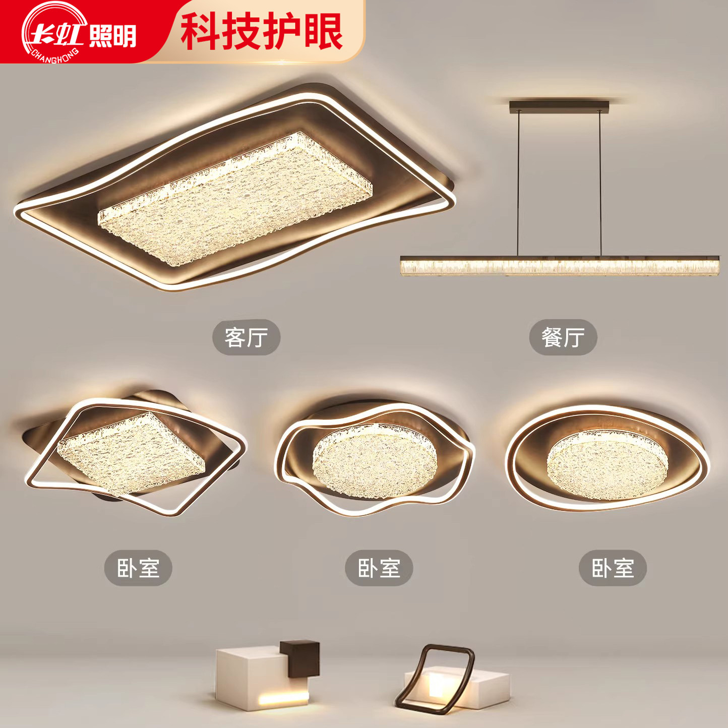 长虹 客厅吸顶灯轻奢高级感主灯创意冰裂纹卧室灯全屋灯具套餐