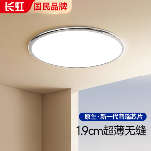 长虹原生超薄卧室吸顶灯中古包豪斯无缝全光谱护眼极简房间主灯