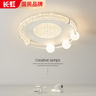 长虹卧室灯简约现代2025新款 高级感轻奢吸顶灯主卧室灯创意房间灯