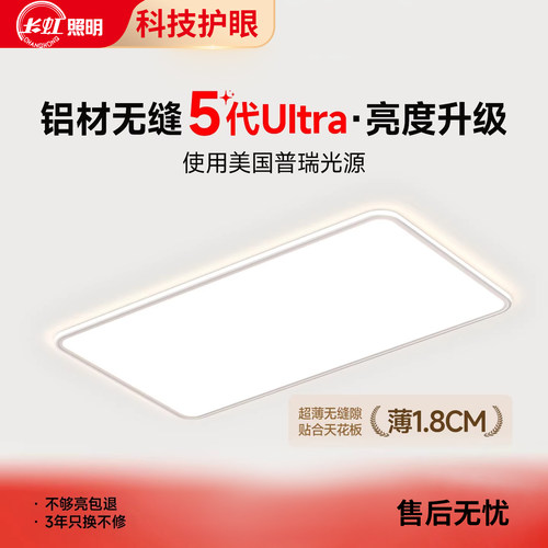 长虹无缝隙超薄吸顶灯护眼客厅主灯2025新款现代简约卧室中山灯具