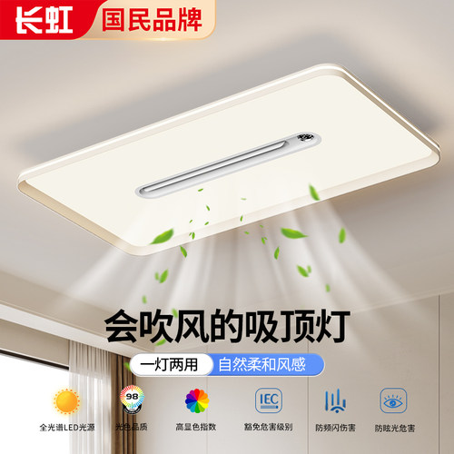 长虹客厅灯无叶风扇灯一体灯全光谱护眼灯吸顶灯简约家用大厅主灯