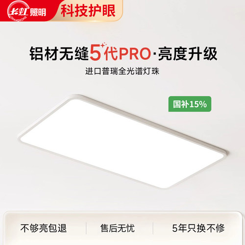 无缝隙超薄2.7cm客厅灯普瑞光源