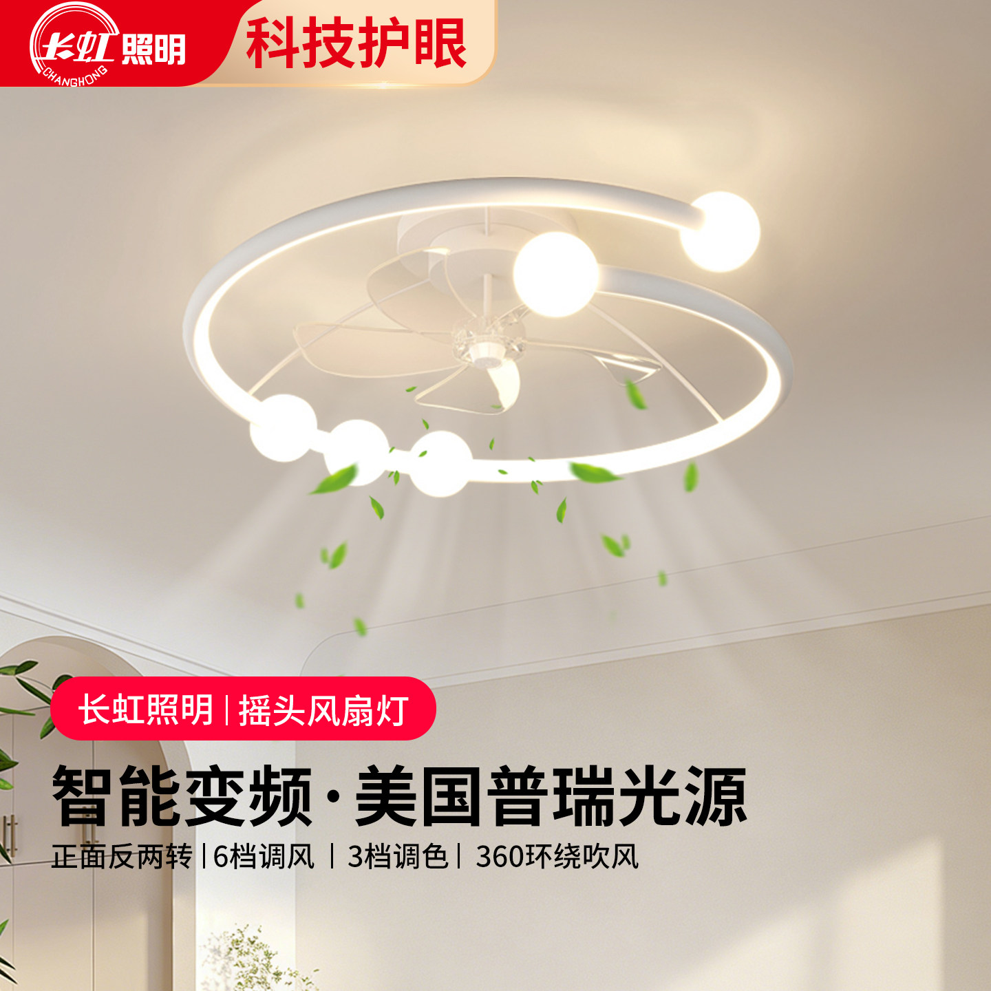 极简全光谱护眼风扇吸顶灯