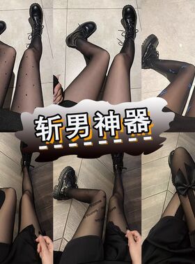 性感呦! 黑丝袜女性感夏季超薄款防勾丝光腿神器波点黑色连裤袜