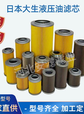 日本大生液压滤芯FTD-IP-F-G-UL-UH-UM-03A-04A-06-08A-10A-12 A-