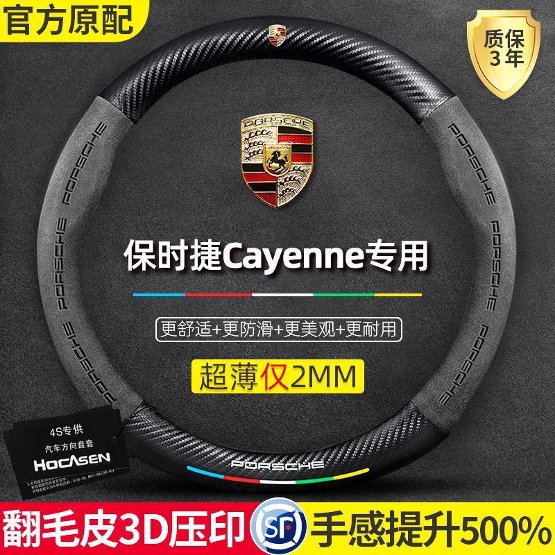适用于保时捷卡宴方向盘套07-21款Cayenne翻毛皮真皮碳纤维把套