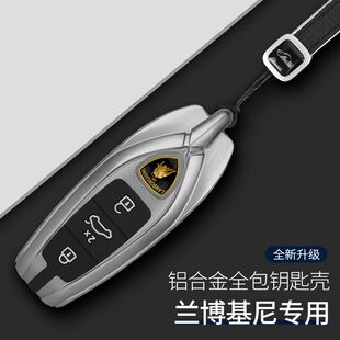 适用于新款 兰博基尼钥匙套跑车包大小牛壳Urus扣铝合金属男女2023