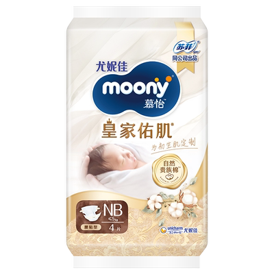 尤妮佳moony慕怡皇家纸尿裤NB4*1