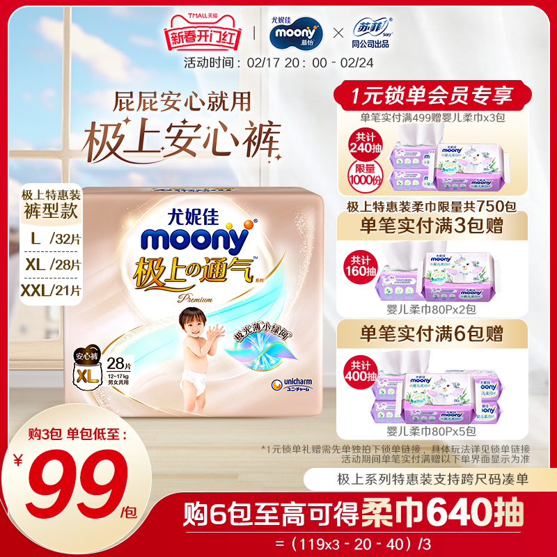 尤妮佳moony极上通气极光薄小绿网新品婴儿安心裤特惠装L/XL/XXL