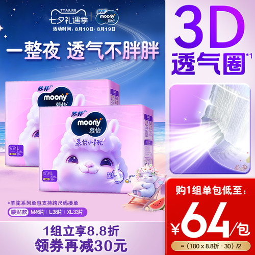 尤妮佳moony纸尿裤小羊驼M/L/XL