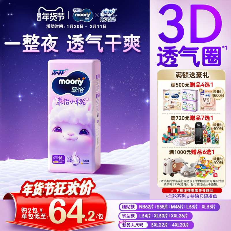 尤妮佳moonyQ薄萌羽小羊驼新生儿柔软超薄纸尿裤/拉拉裤全尺码