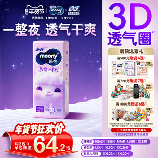 尤妮佳moonyQ薄萌羽小羊驼新生儿柔软超薄纸尿裤/拉拉裤全尺码