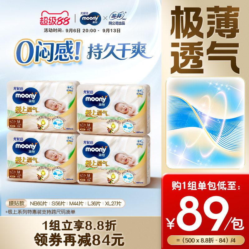 尤妮佳moony极上通气腰贴纸尿裤图片