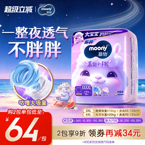 尤妮佳moonyQ薄萌羽安心裤XL36