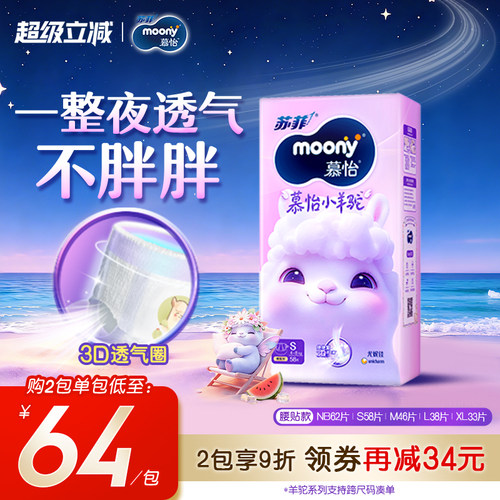 尤妮佳moonyQ薄萌羽纸尿裤M56