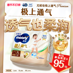 [活动]尤妮佳moony极上通气极光薄拉拉裤特惠装L/XL/XXL